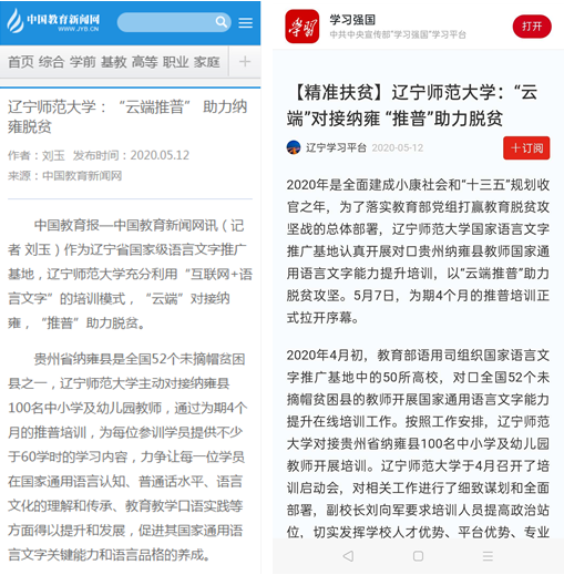 完美网页版助力纳雍推普脱贫培训工作获多家媒体报道