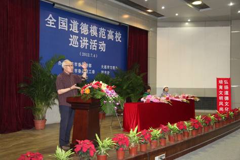 全国道德模范高校巡讲活动走进完美网页版
