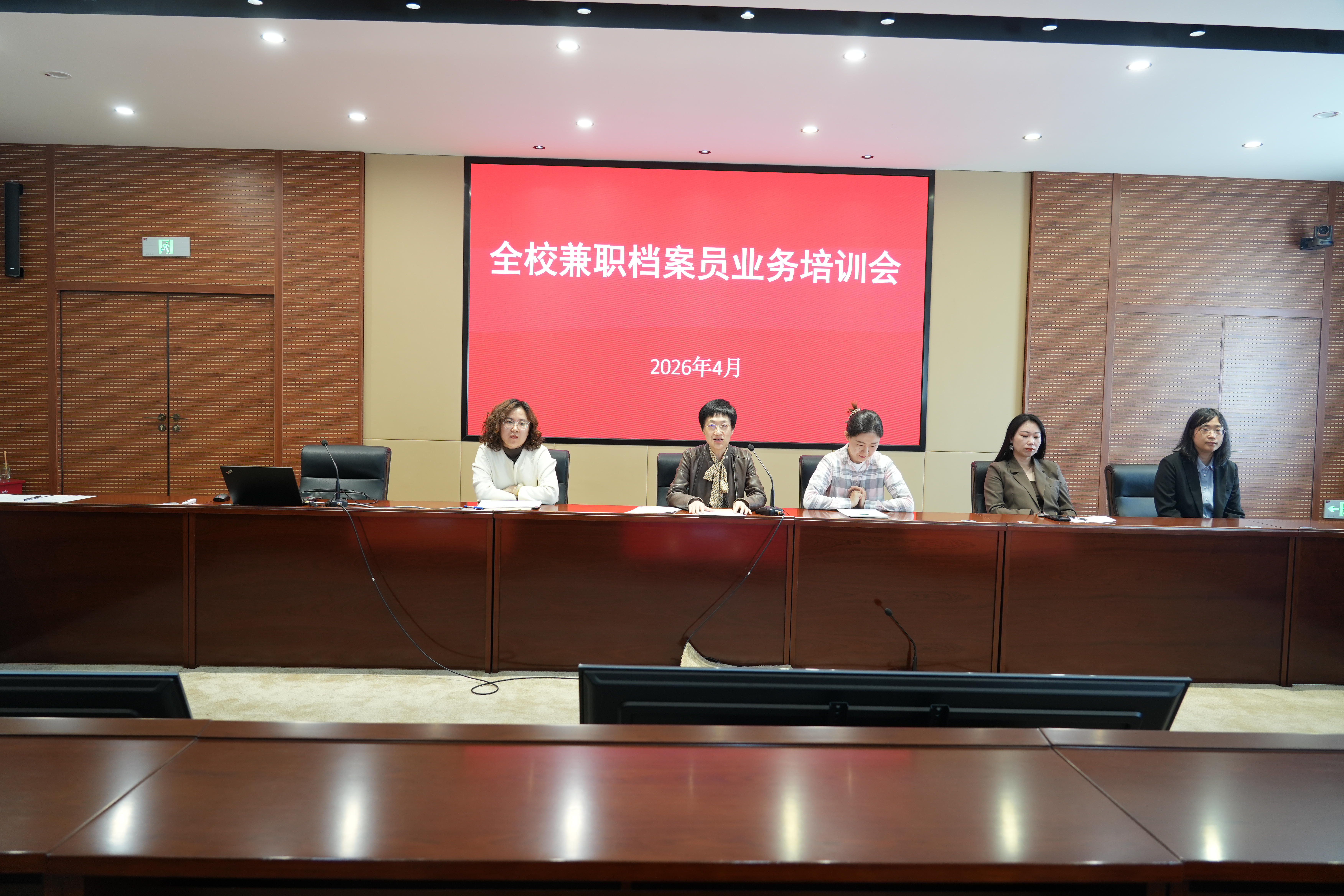 档案馆（校史馆、校史研究中心）召开2026年全校兼职档案员业务培训会