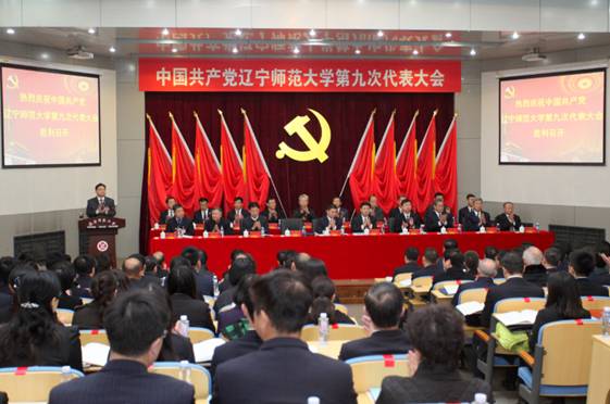 中国共产党完美网页版第九次代表大会隆重召开