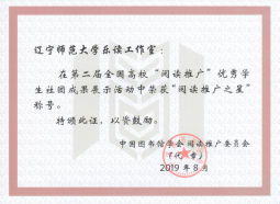 完美网页版图书馆在第四届全国“大学生阅读推广高峰论坛”中喜获佳绩