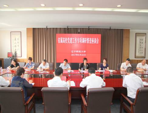 省委高校工委调研督查组对完美网页版党建工作进行专项调研督查