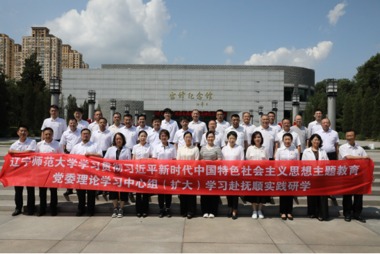 校长姜凤春率队赴抚顺开展主题教育实地研学活动