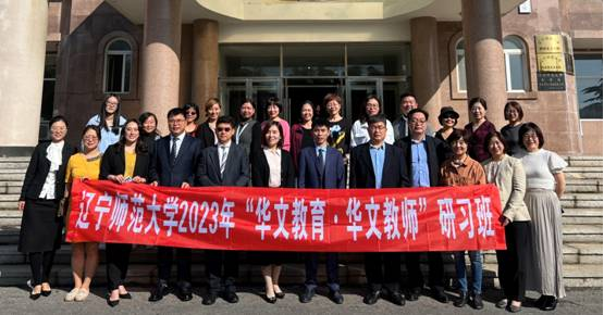 完美网页版成功举办2023年“华文教育·华文教师”研习班开班仪式