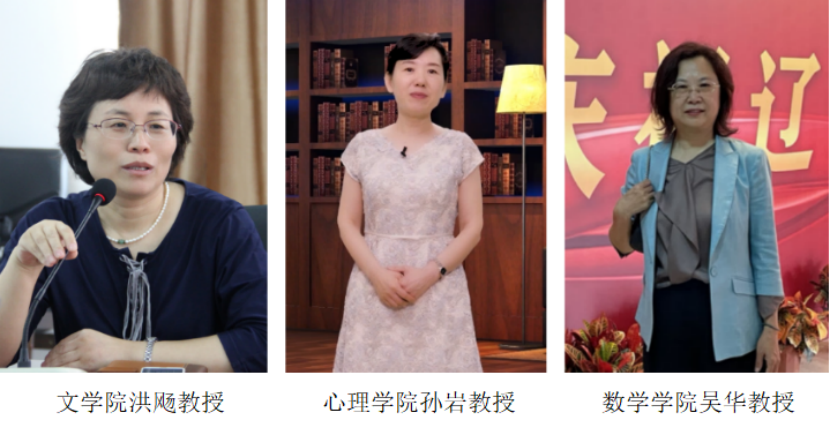 完美网页版三名教授获评辽宁省本科教学名师