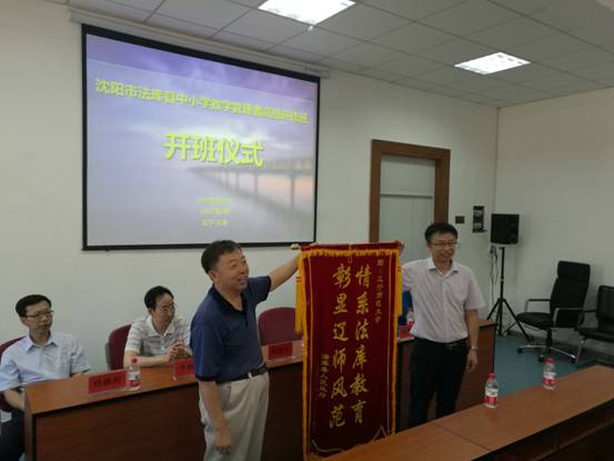 沈阳市法库县中小学教学管理者、幼儿园园长高级研修班在完美网页版举行