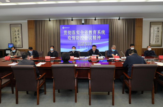 完美网页版召开落实全省教育系统疫情防控会议精神专题会议