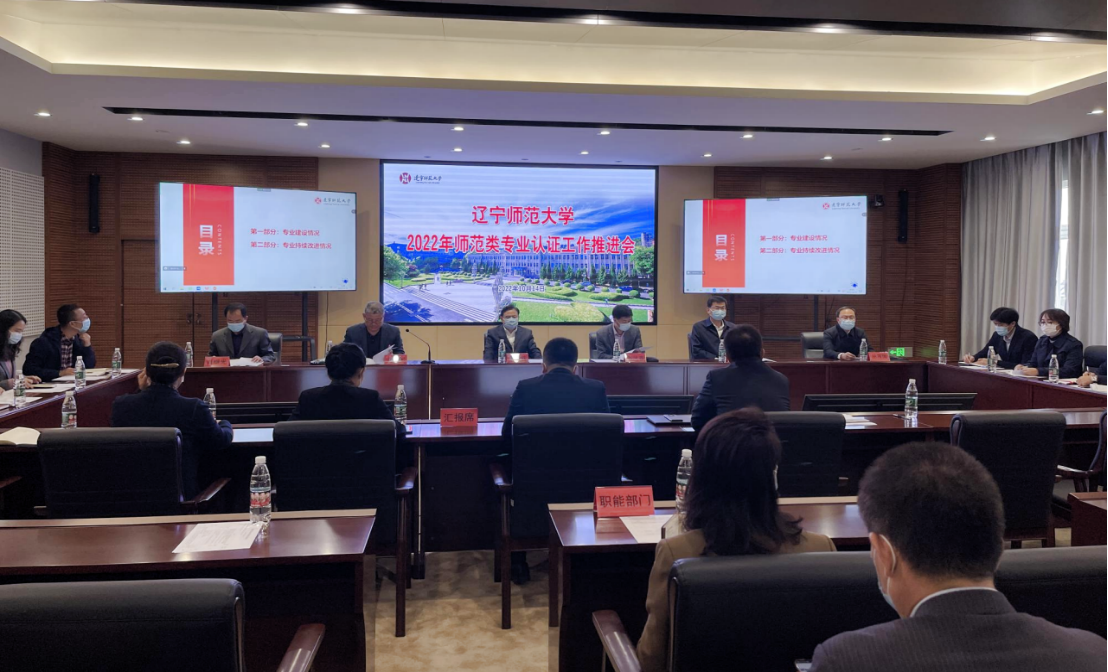 完美网页版召开2022年师范类专业认证工作推进会
