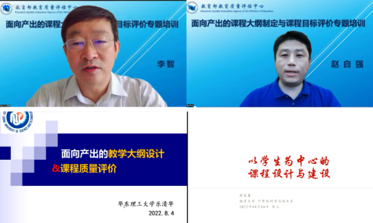 完美网页版组织教师参加教育部教育质量评估中心专题培训