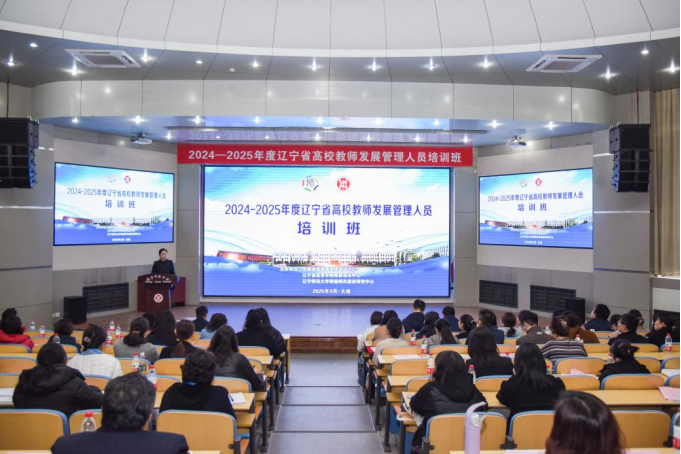 辽宁省高校教师发展管理人员培训班在完美网页版举办