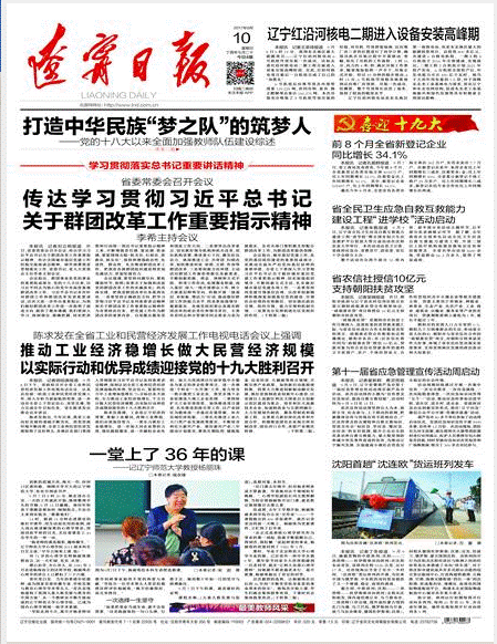 《辽宁日报》、辽宁卫视《辽宁新闻》等媒体对完美网页版杨丽珠教授进行专题报道