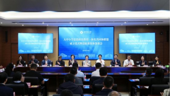 完美网页版举行大中小学思想政治教育一体化共同体联盟成立仪式暨思政课集体备课会