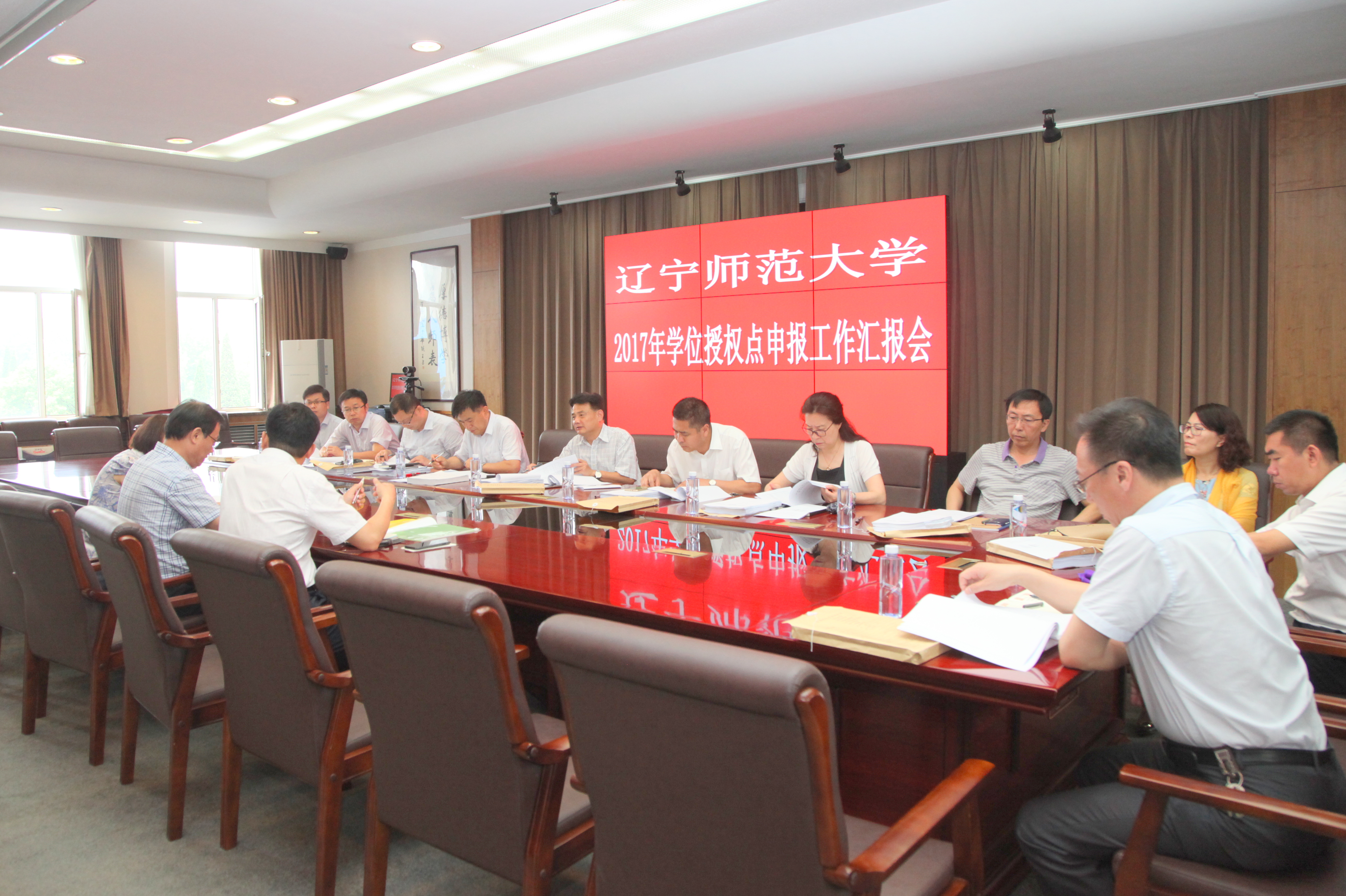 完美网页版召开2017年学位点申报工作推进会议