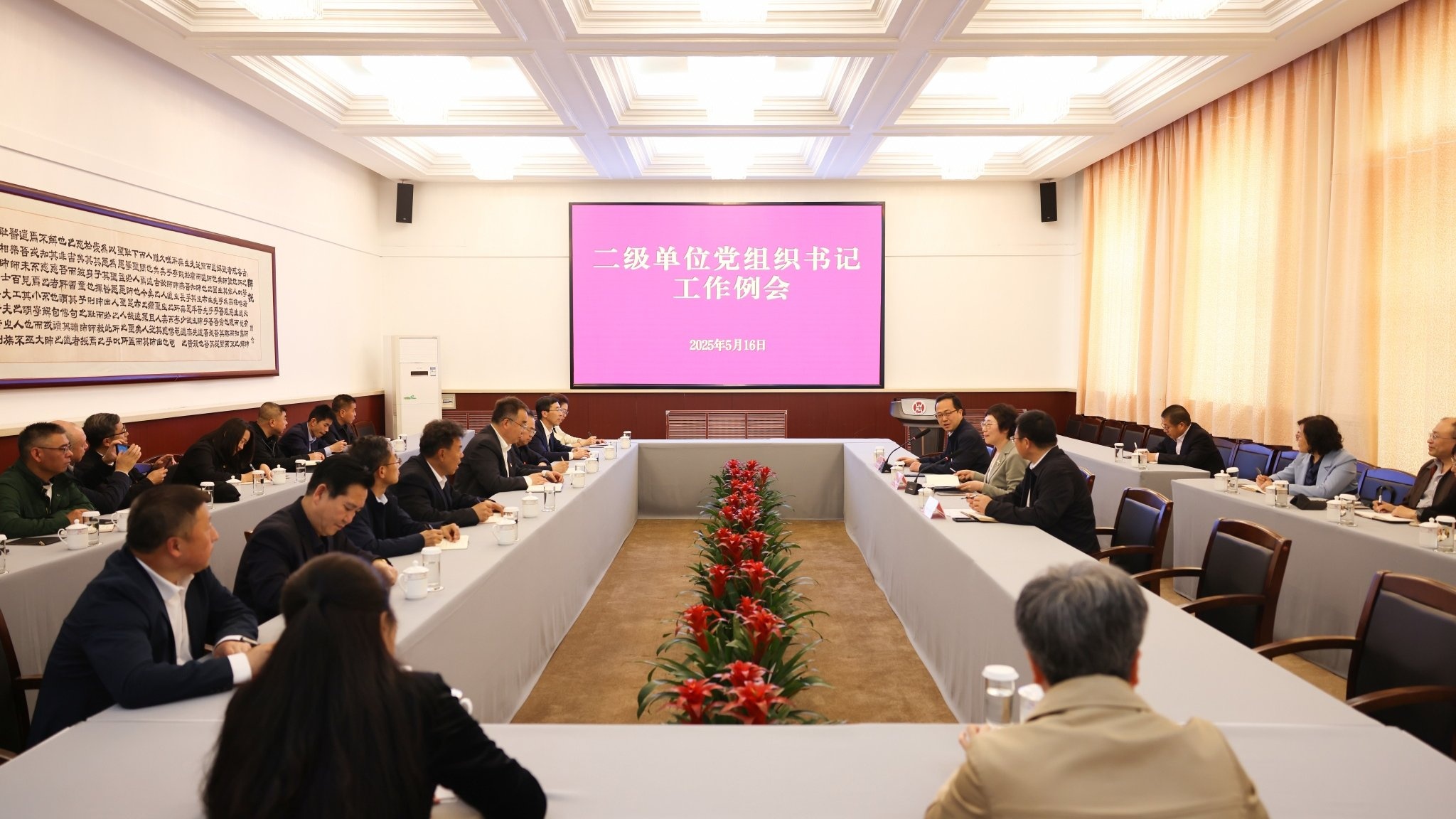 学校召开二级单位党组织书记工作例会
