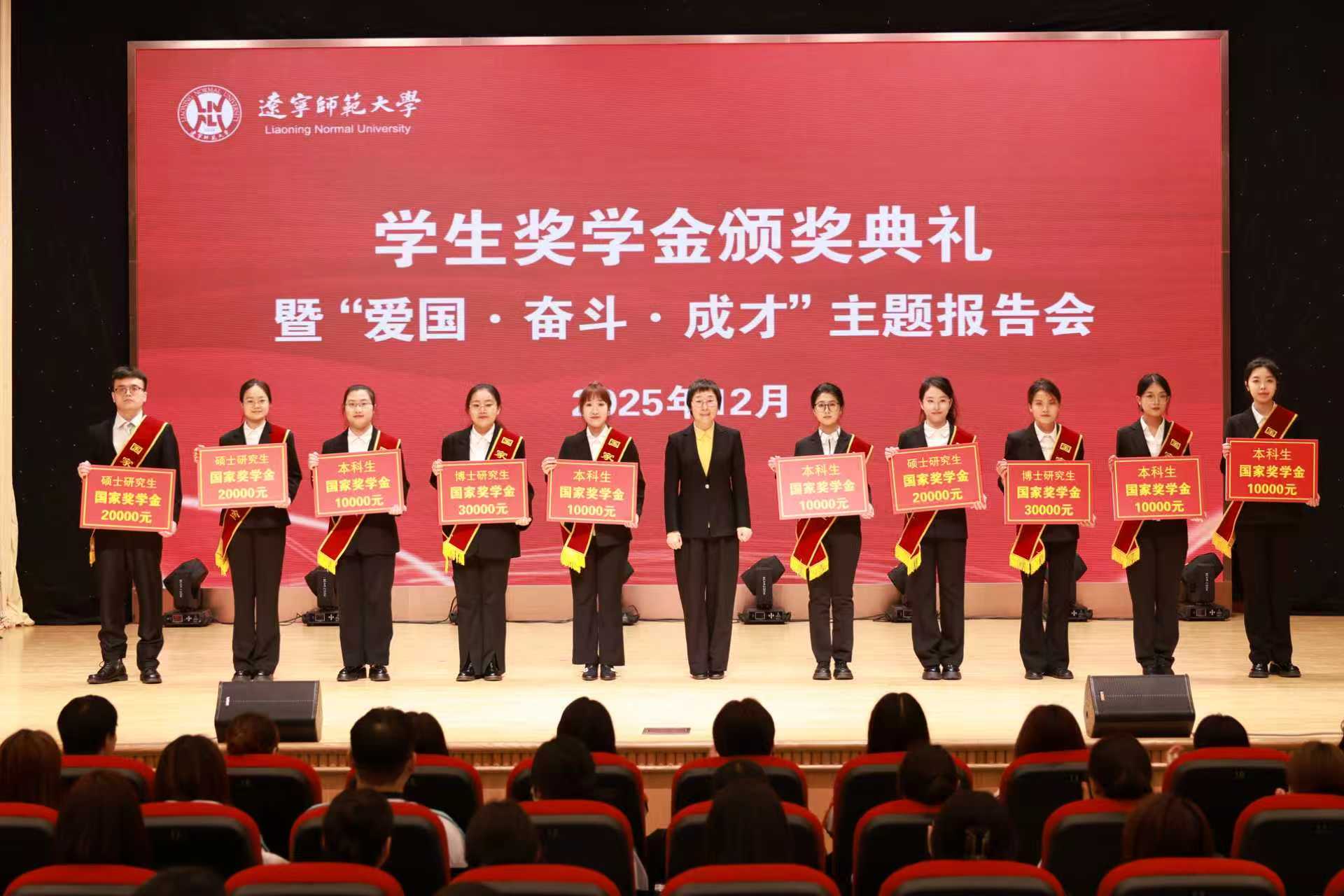 完美网页版举行2025年学生奖学金颁奖典礼暨“爱国·奋斗·成才”主题报告会