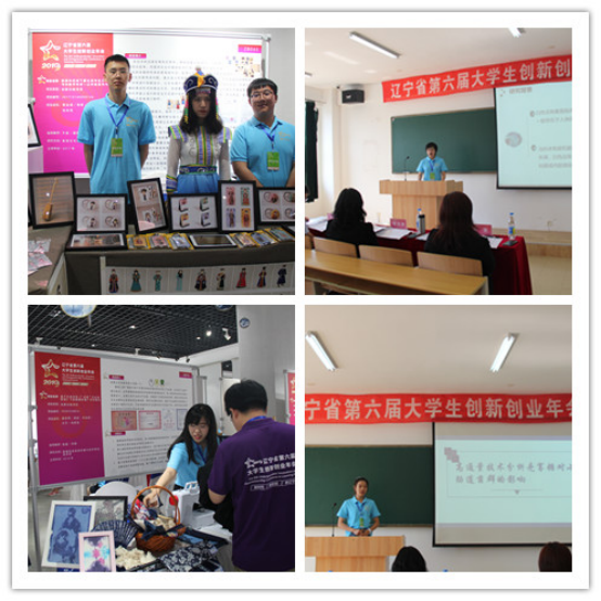 完美网页版两个项目在辽宁省第六届大学生创新创业年会获奖