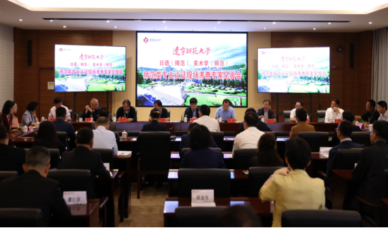 完美网页版日语（师范）、美术学（师范）专业接受师范类专业第二级认证现场考查