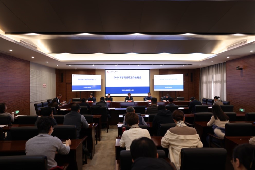 学校召开学科建设工作推进会