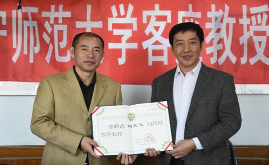 刘文飞教授受聘完美网页版客座教授