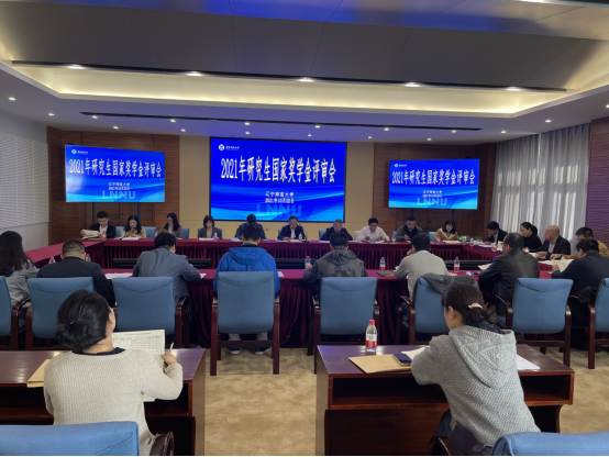 学校召开2021年研究生国家奖学金评审会